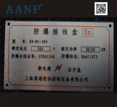 上海昂派標(biāo)牌 專業(yè)打造高品質(zhì)機(jī)器鋁牌及各類標(biāo)識(shí)產(chǎn)品