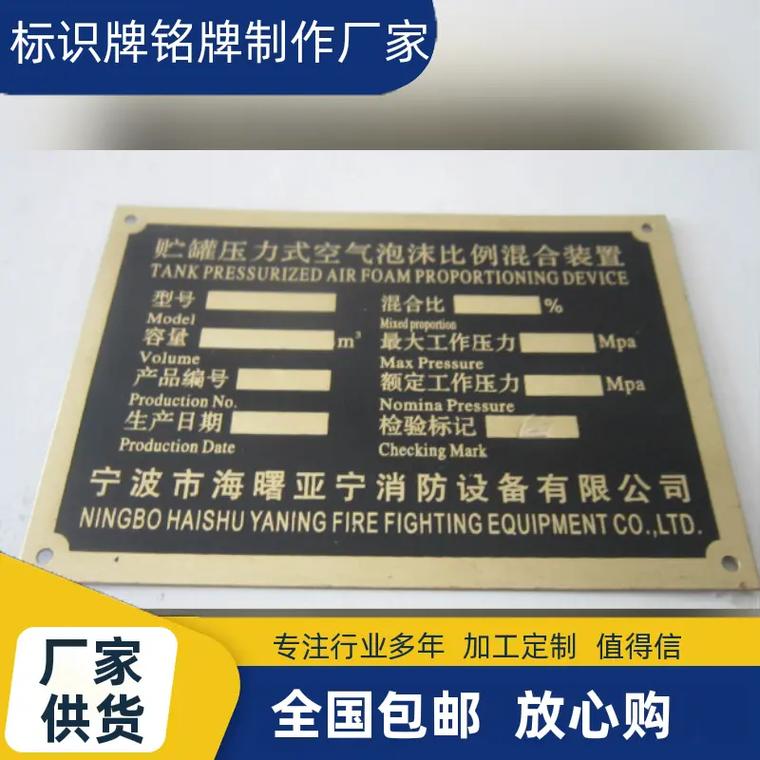 松原專業腐蝕銘牌定制廠家 以品質鑄就品牌，以細節彰顯價值